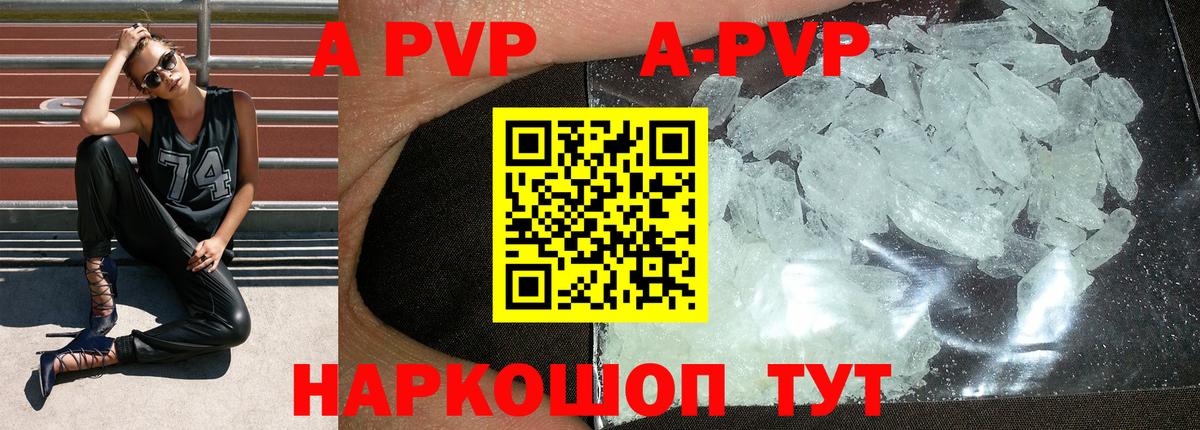 A PVP  Alpha PVP СК КРИС  Вход с VPN  A PVP кристаллы  Назрань 