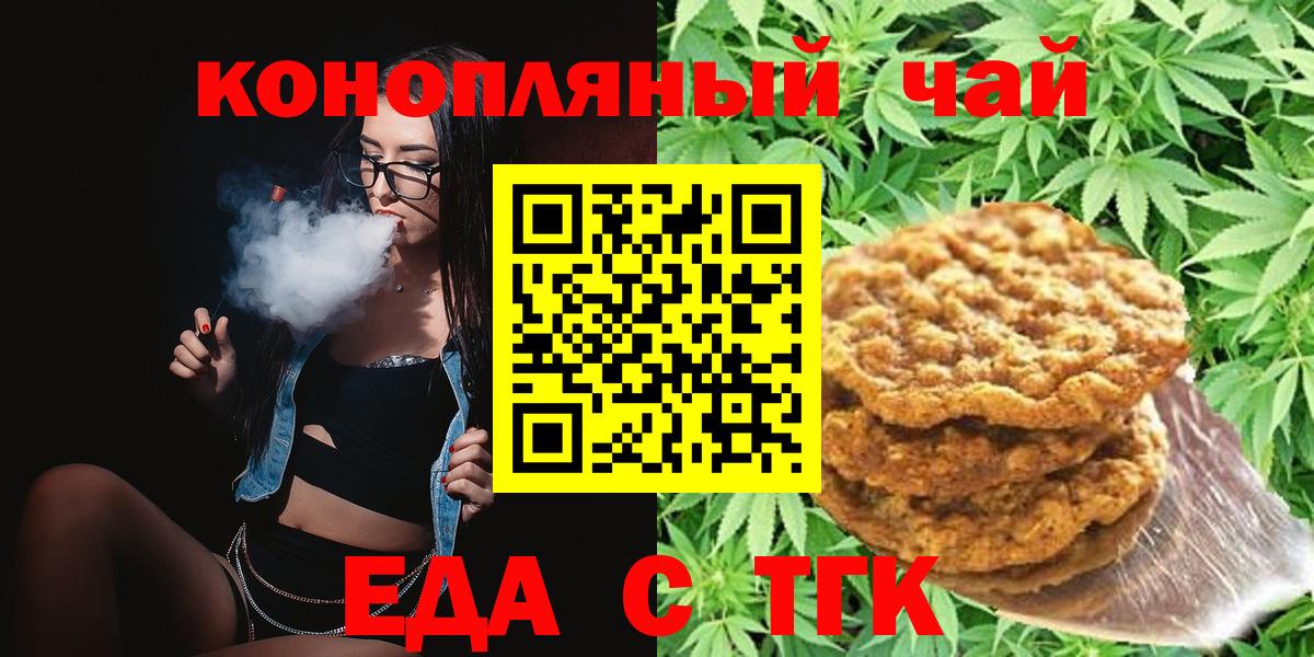 Еда ТГК марихуана  Вход с VPN  Назрань 