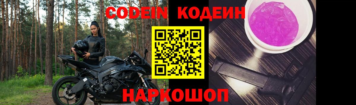 Кодеин напиток Lean (лин)  Вход с VPN  Назрань 