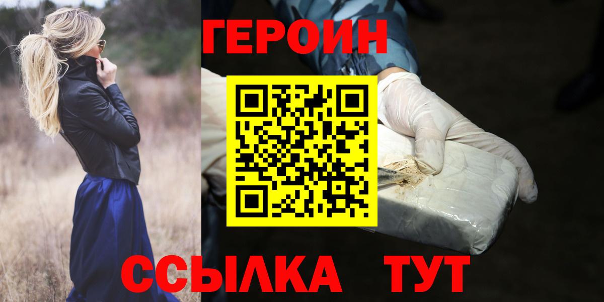 ГЕРОИН  Героин хмурый  Вход с VPN  Назрань 