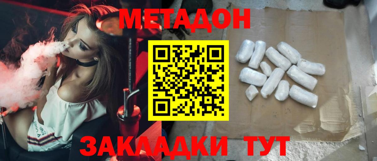 Назрань  Метадон белоснежный  Метадон methadone  Вход с VPN 